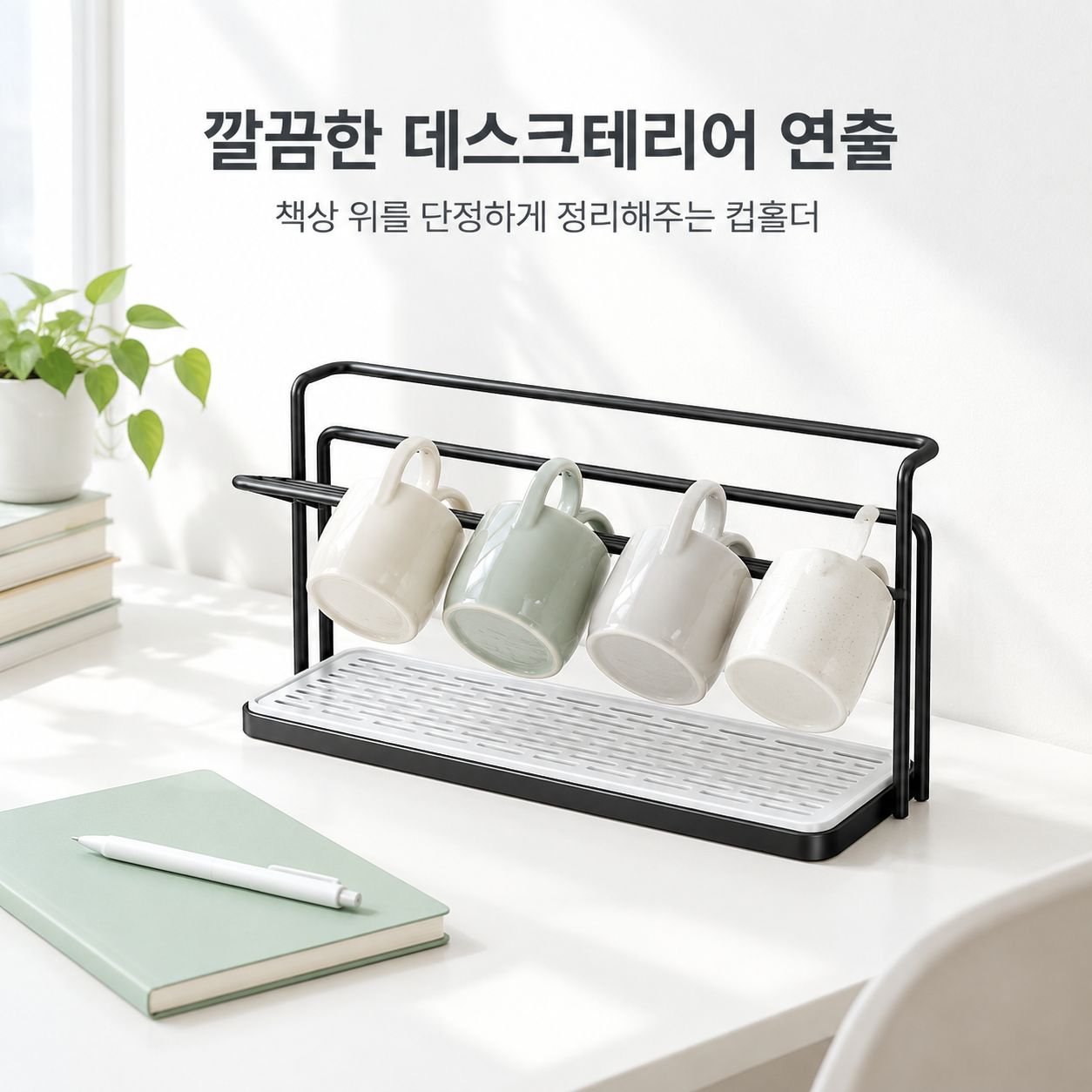 책상 컵 받침대 물빠짐 컵 물컵 와인잔 유리컵 이층 철제로 된 정리대 가정용 침실 정리대