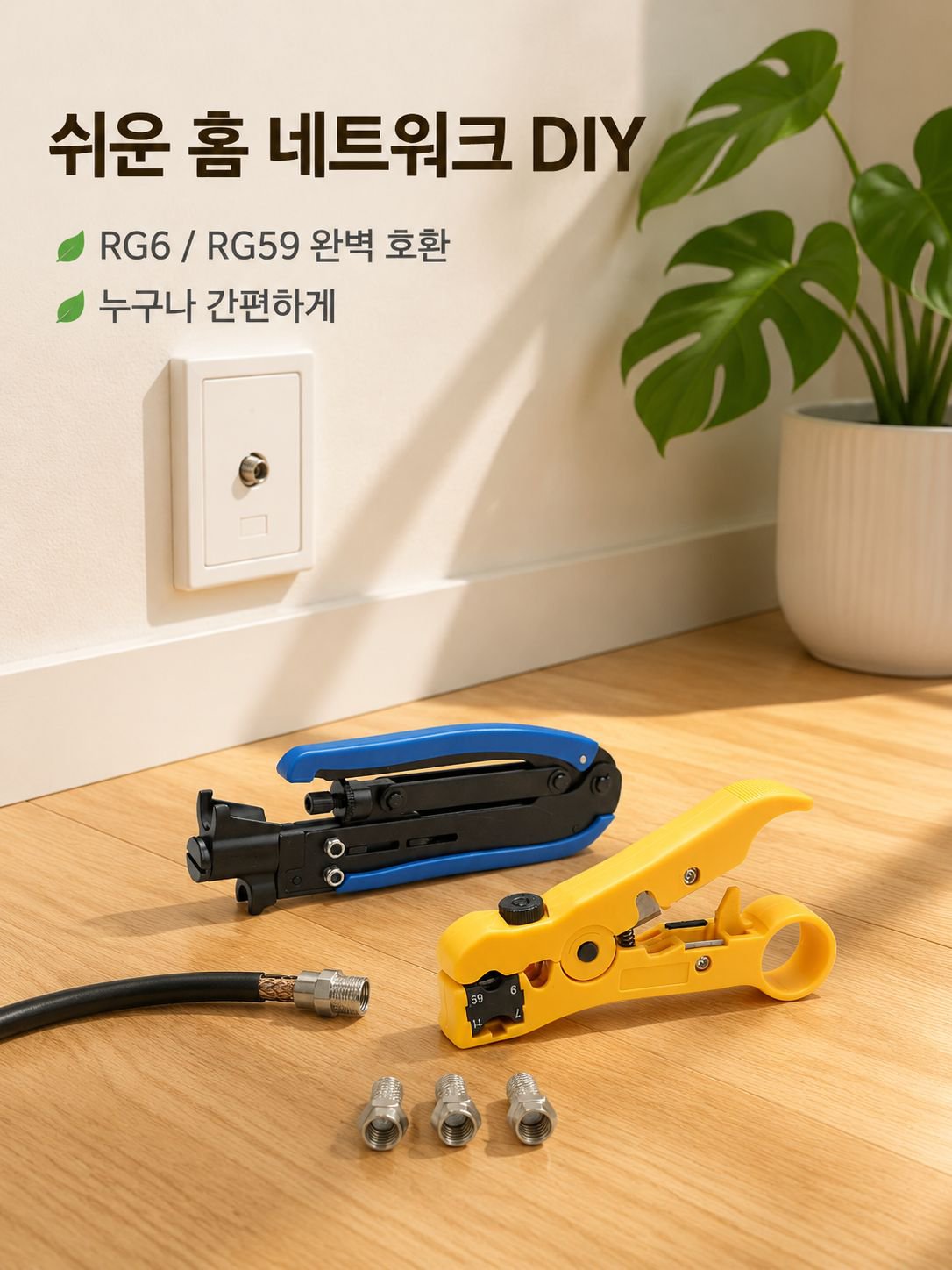 다양한 케이블과 호환 가능한 압착기