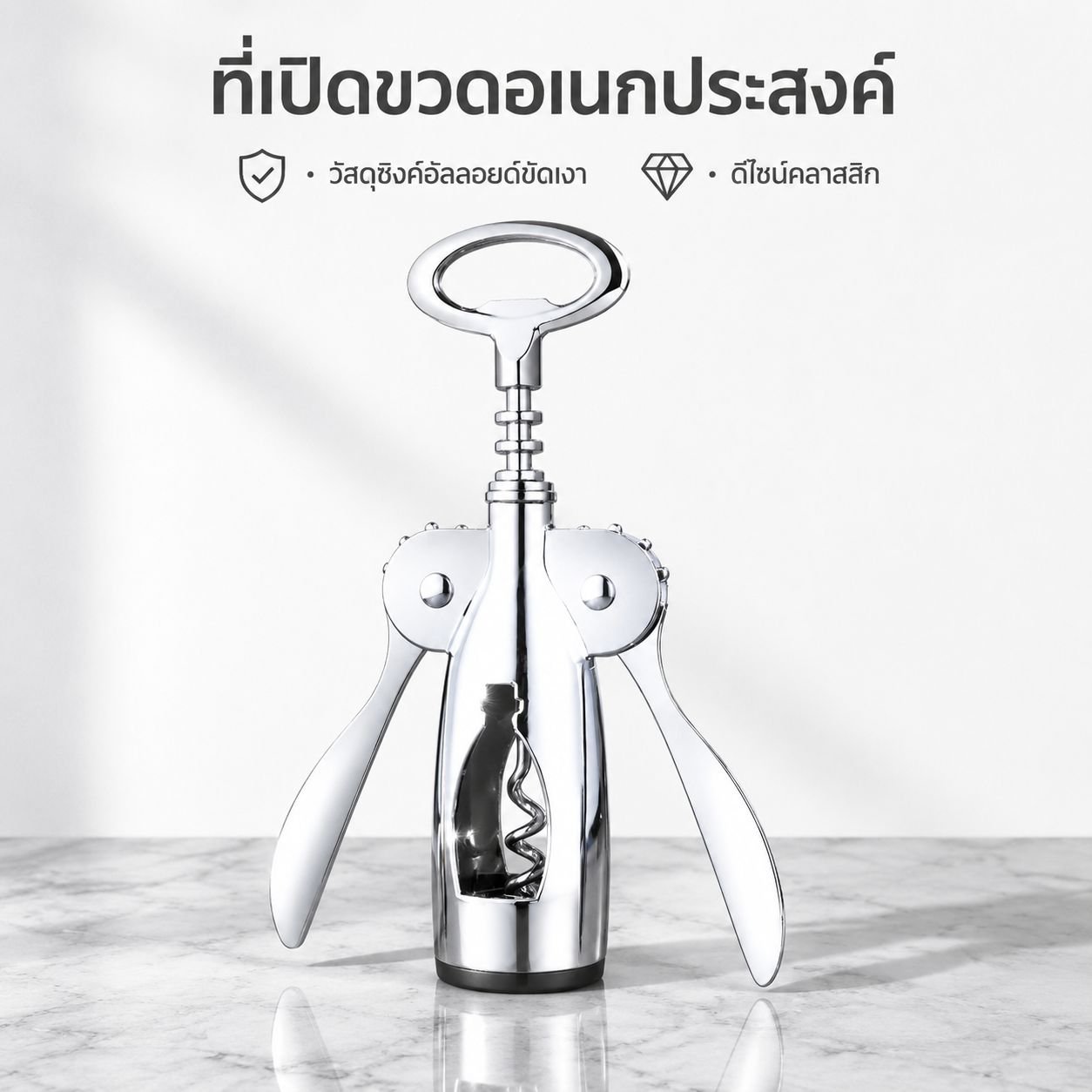 ที่เปิดขวดแบบพกพาพร้อมไขควง