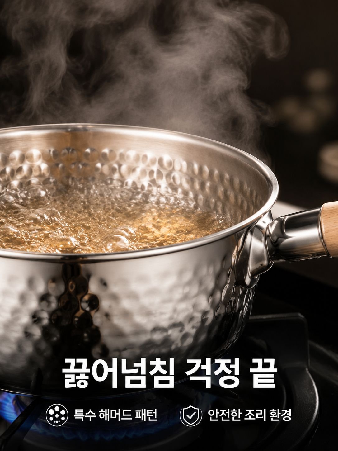 붙지 않는 냄비