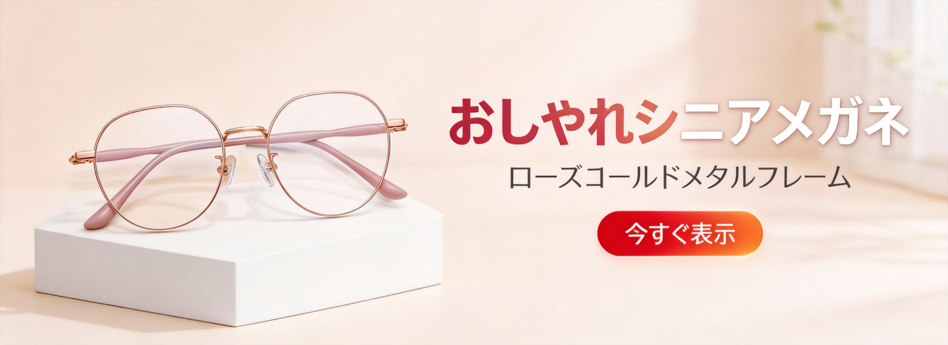 オンラインストア