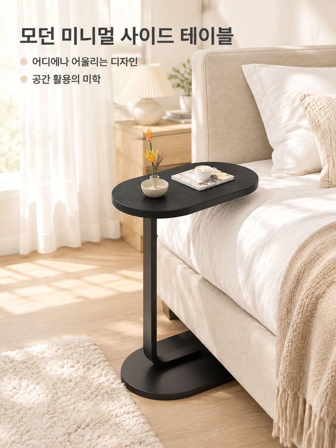 럭셔리침대테이블