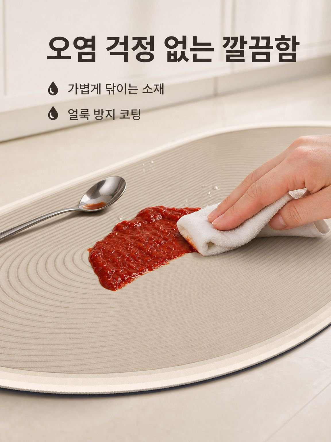 얼룩 방지 및 닦기 쉬운 주방 매트