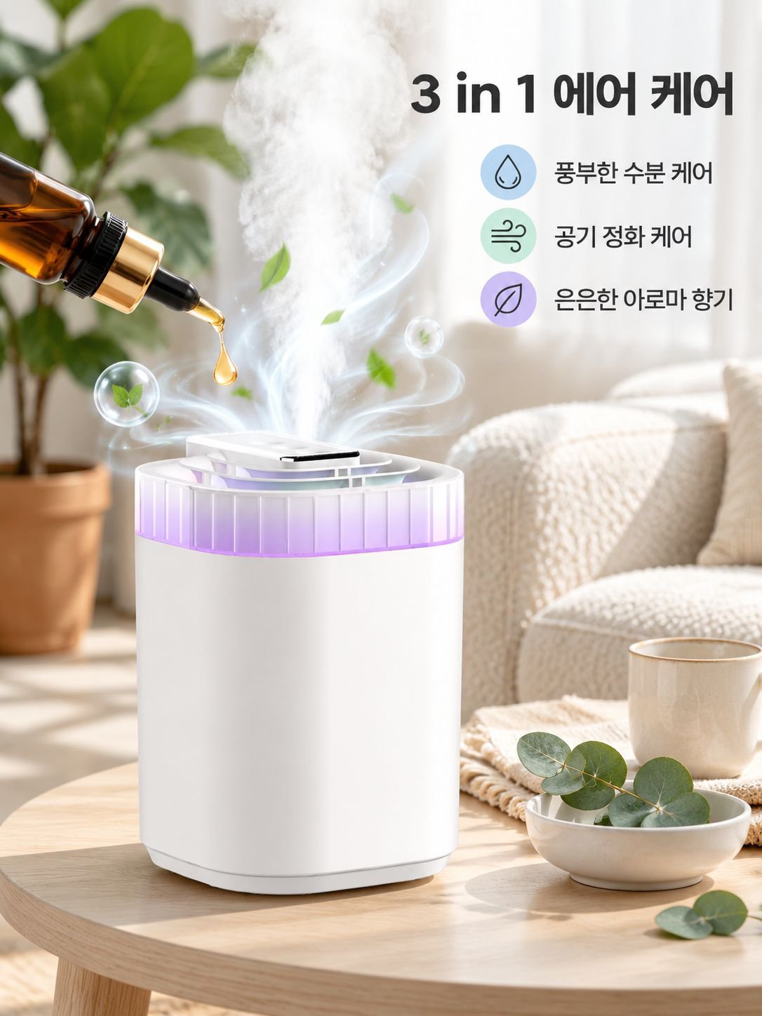 가정용 공기청정 초음파 가습 아로마 일체형 기기