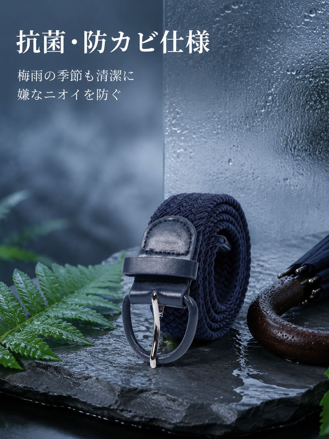 アレルギー対策快適高弾性ベルト