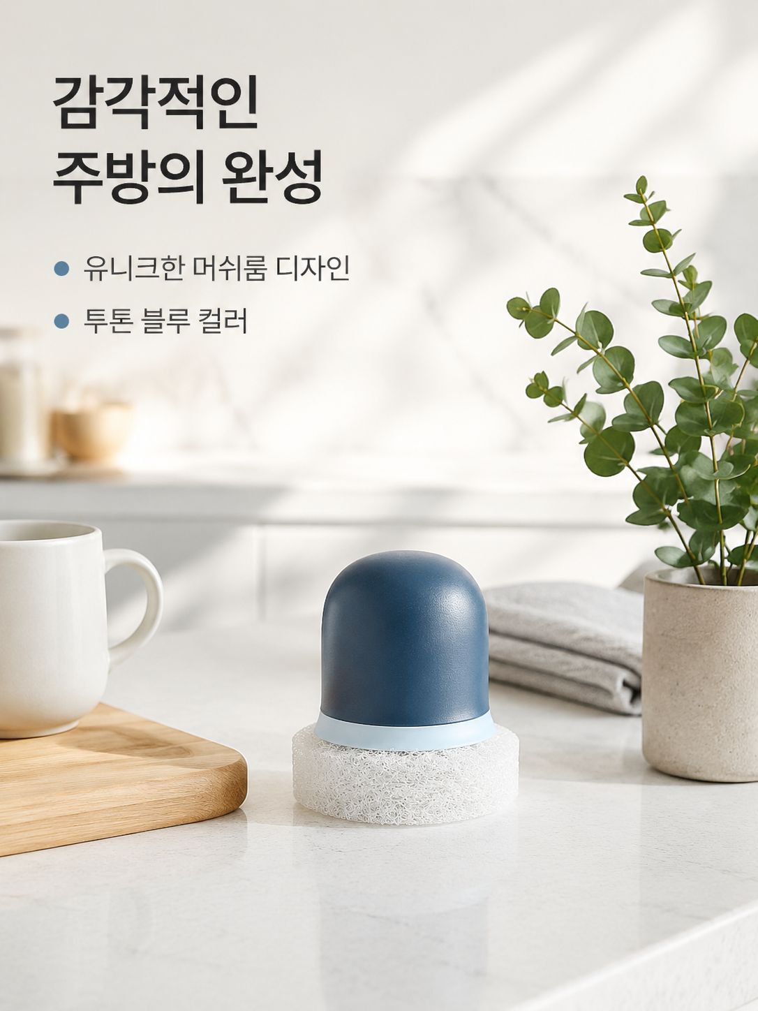 다용도 냄비 및 세척용 브러시