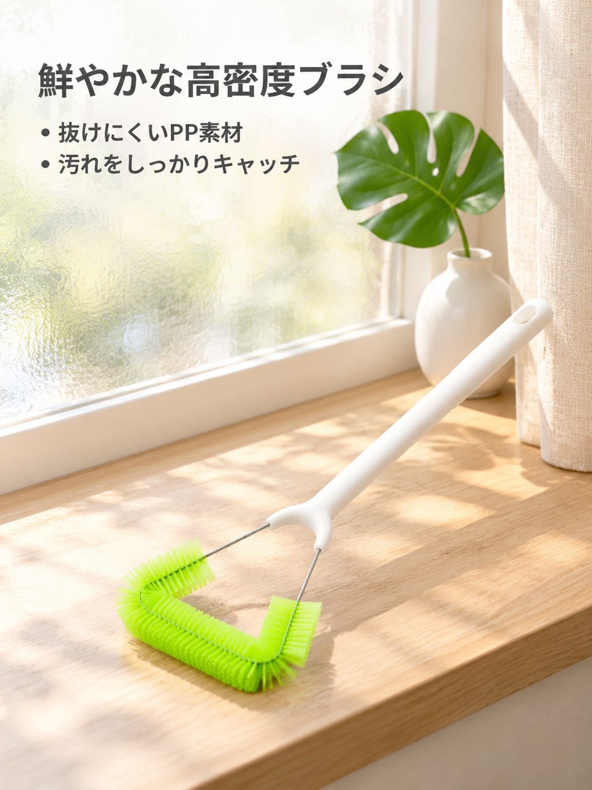 窓網戸の掃除と埃除去用ブラシ
