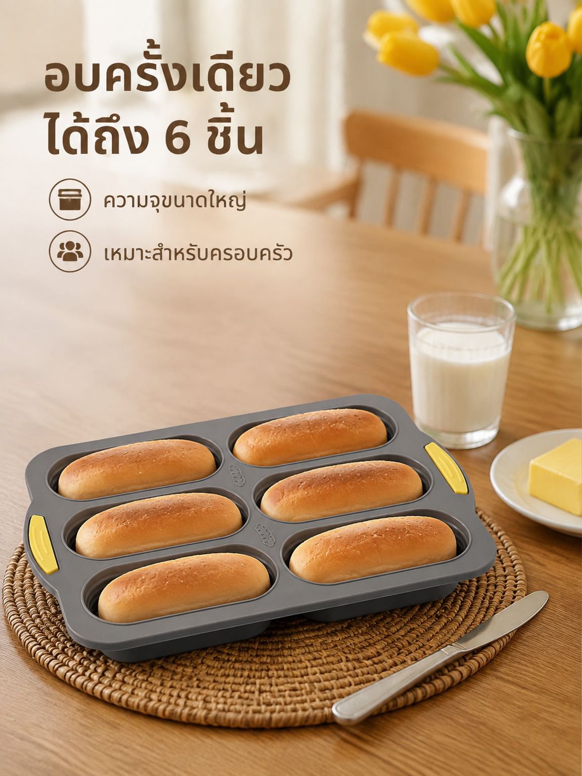 อุปกรณ์ทำขนมที่ไม่ติดกระทะ