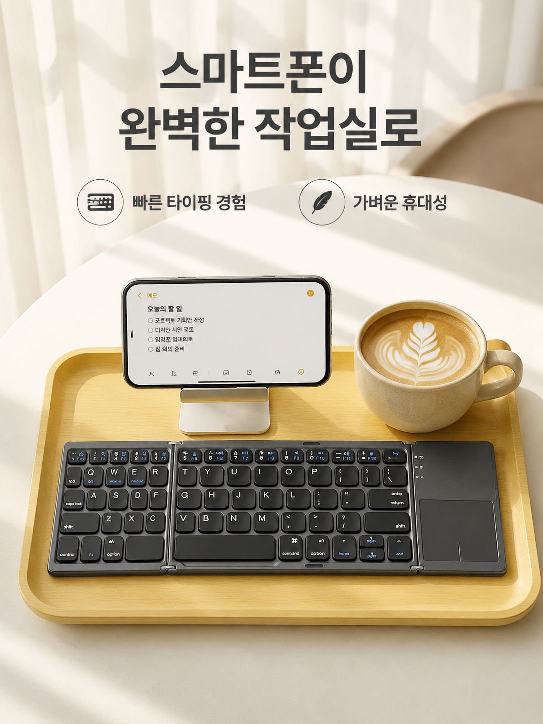 휴대하기 쉬운 접이식 디자인 키보드