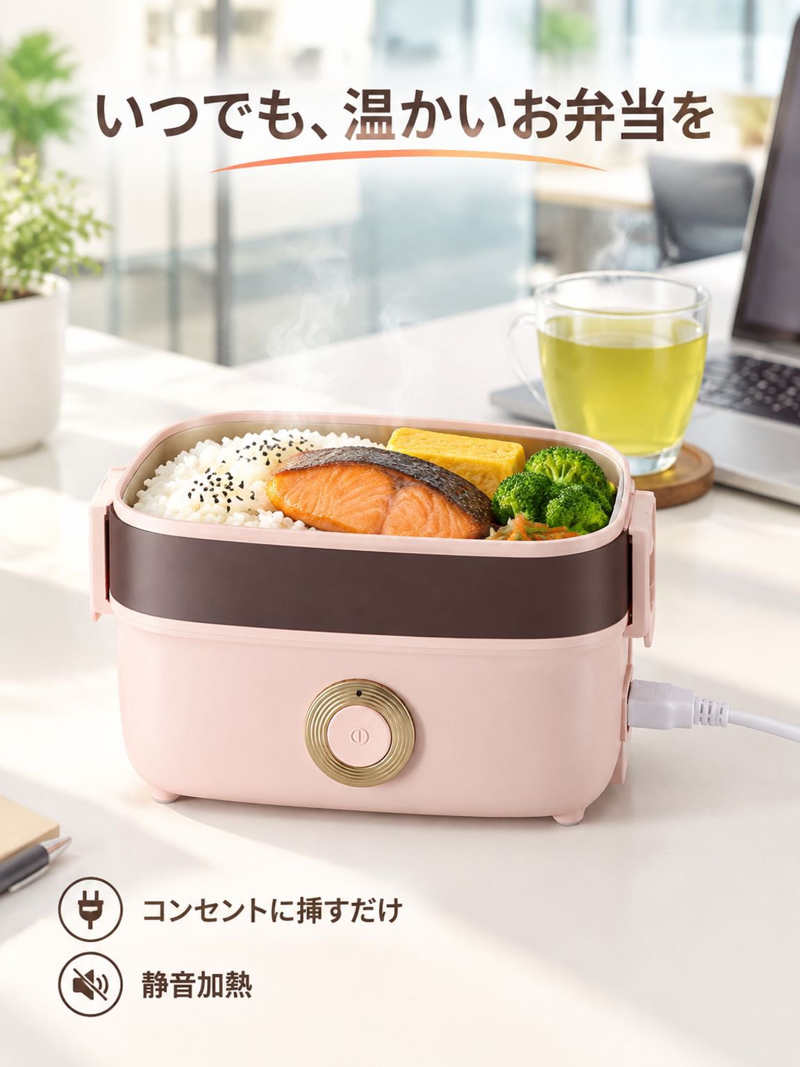 加熱機能付き携帯用電気弁当箱