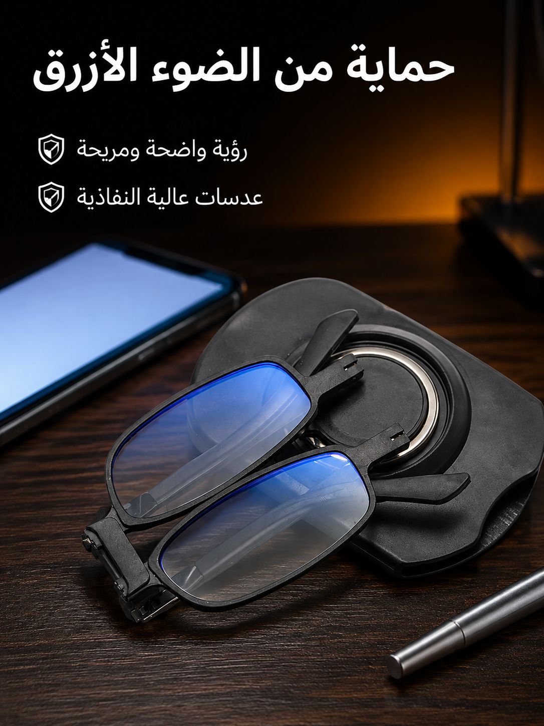【راحة يديك】نظارة قراءة قابلة للطي | حافظة تتحول لحامل جوال | عدسات عالية الدقة لحماية العين