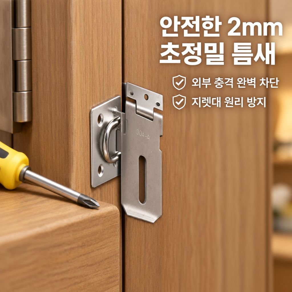 스테인리스 직각 접이식 도어락 방문 방범 잠금장치 서랍 수납장용