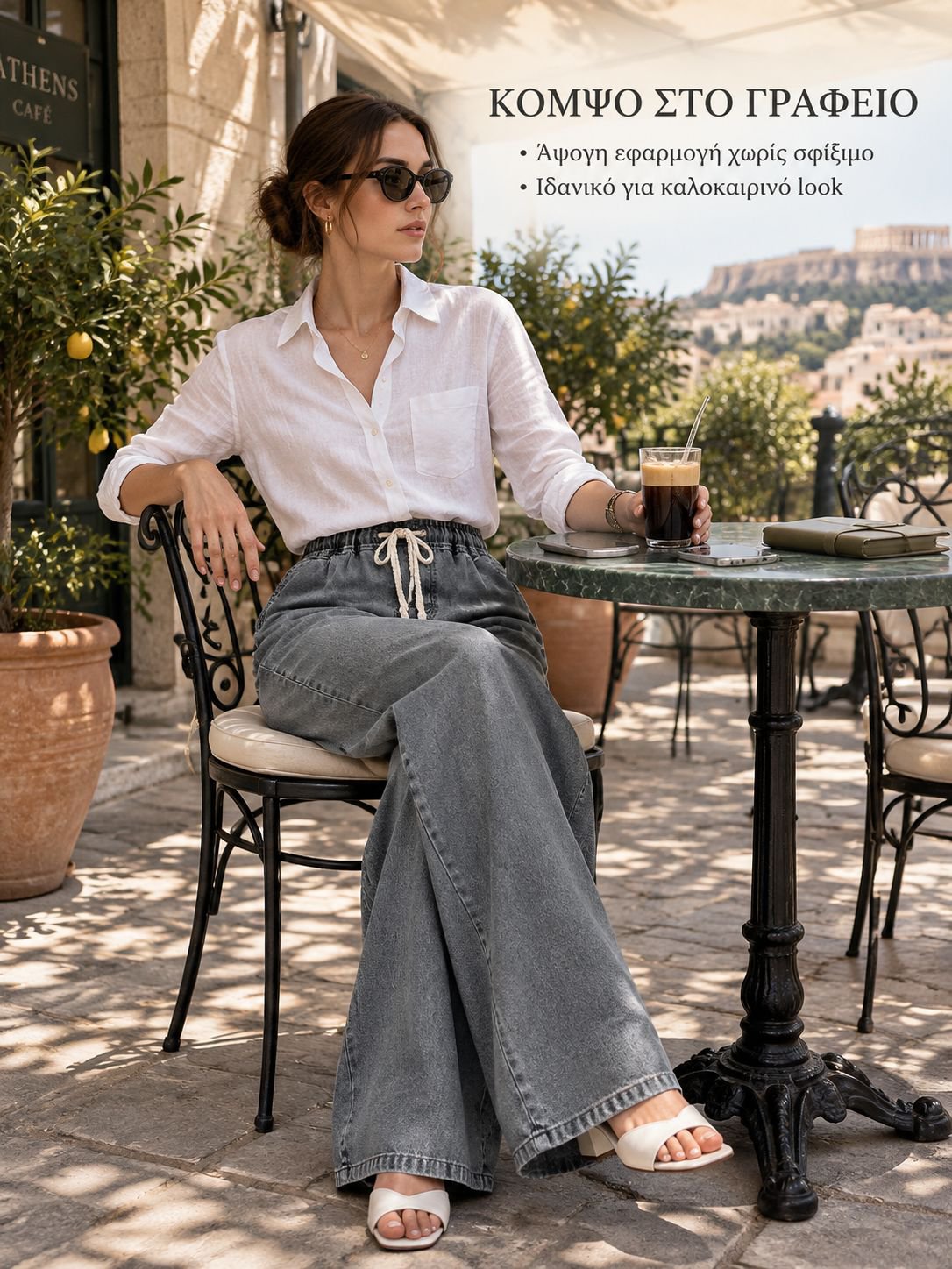 Τζιν με φαρδιά γραμμή