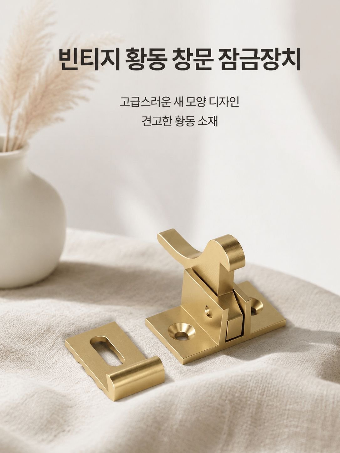 중식 황동 새 모양 창문 잠금장치, 빈티지 안전 방범 걸쇠