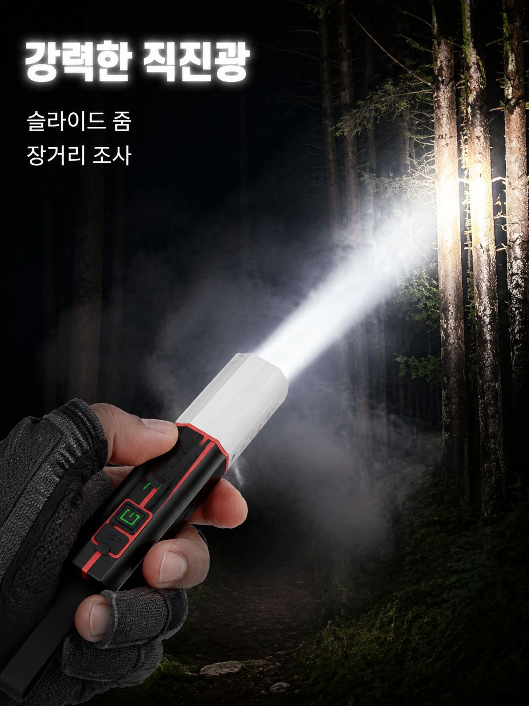 휴대용 텔레스코픽 손전등