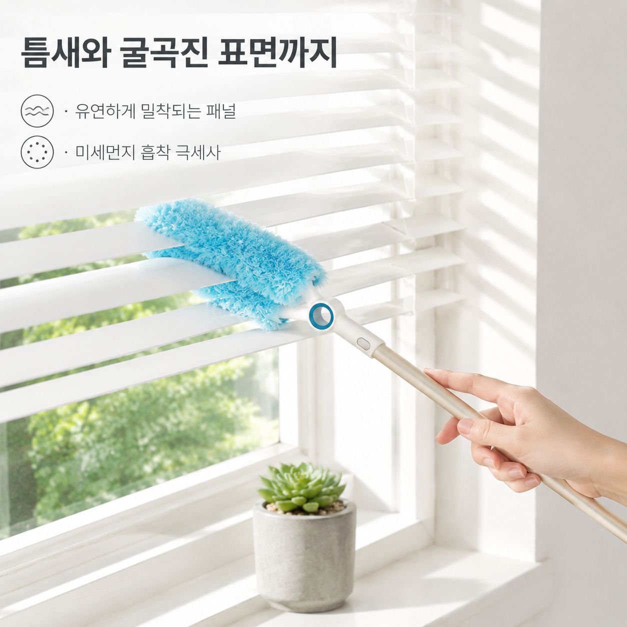 신축식 틈새 청소 먼지떨이