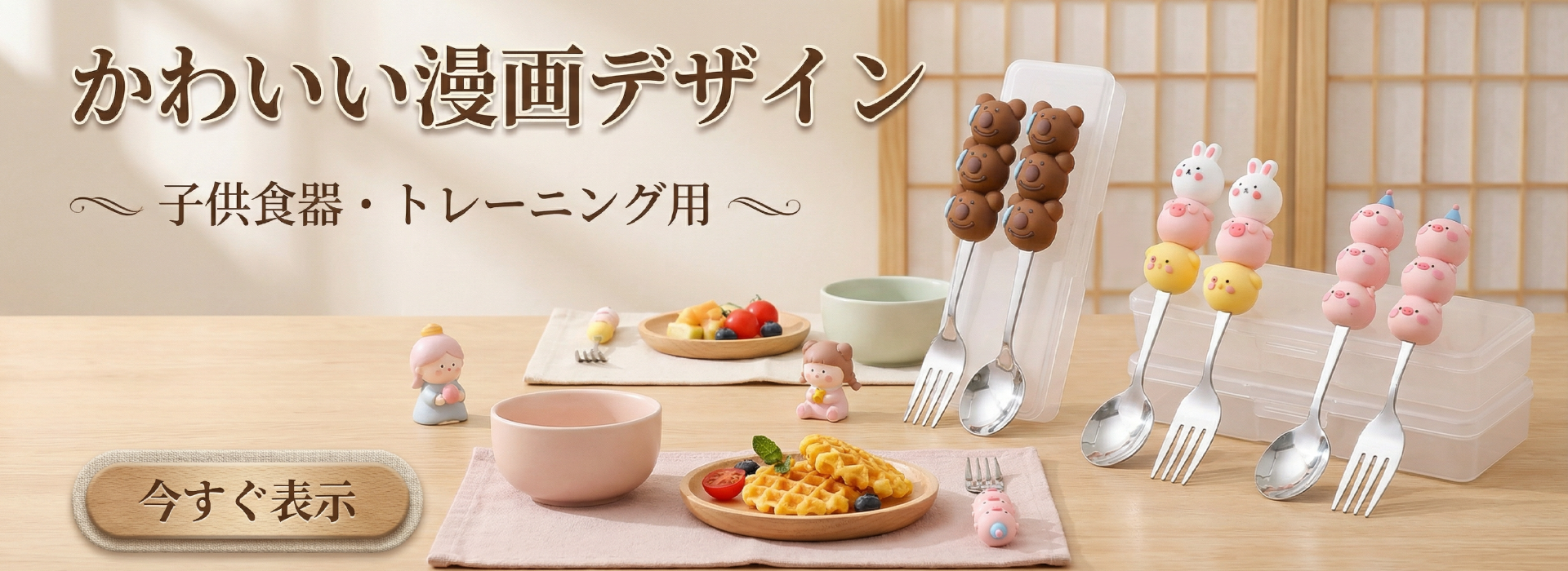 オンラインストア