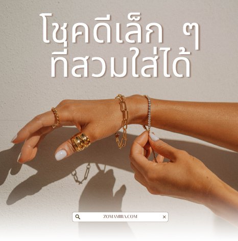 ประกายบางอย่างเป็นของคุณเท่านั้น