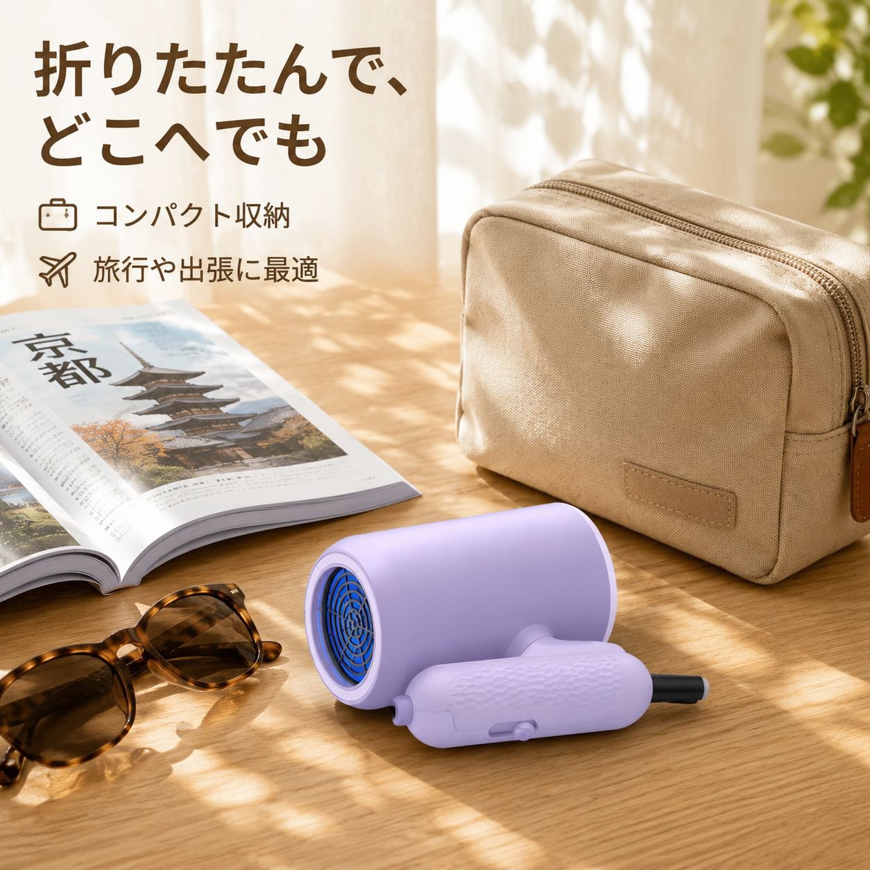折りたたみ式学生寮用トラベルドライヤー