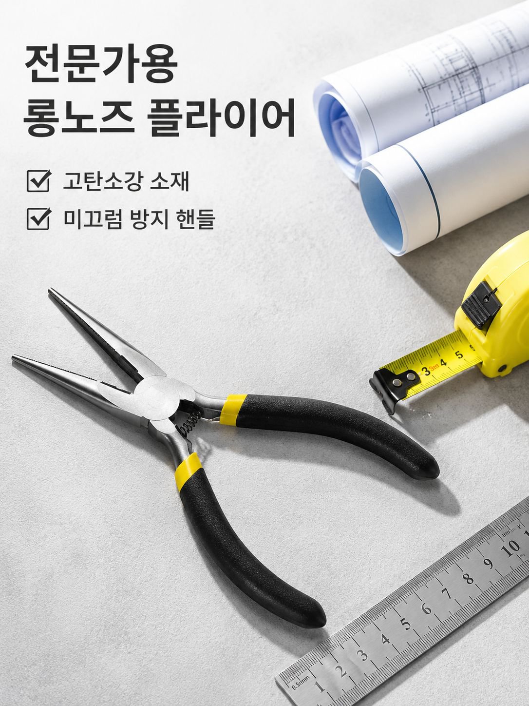 미니 롱노우즈 플라이어