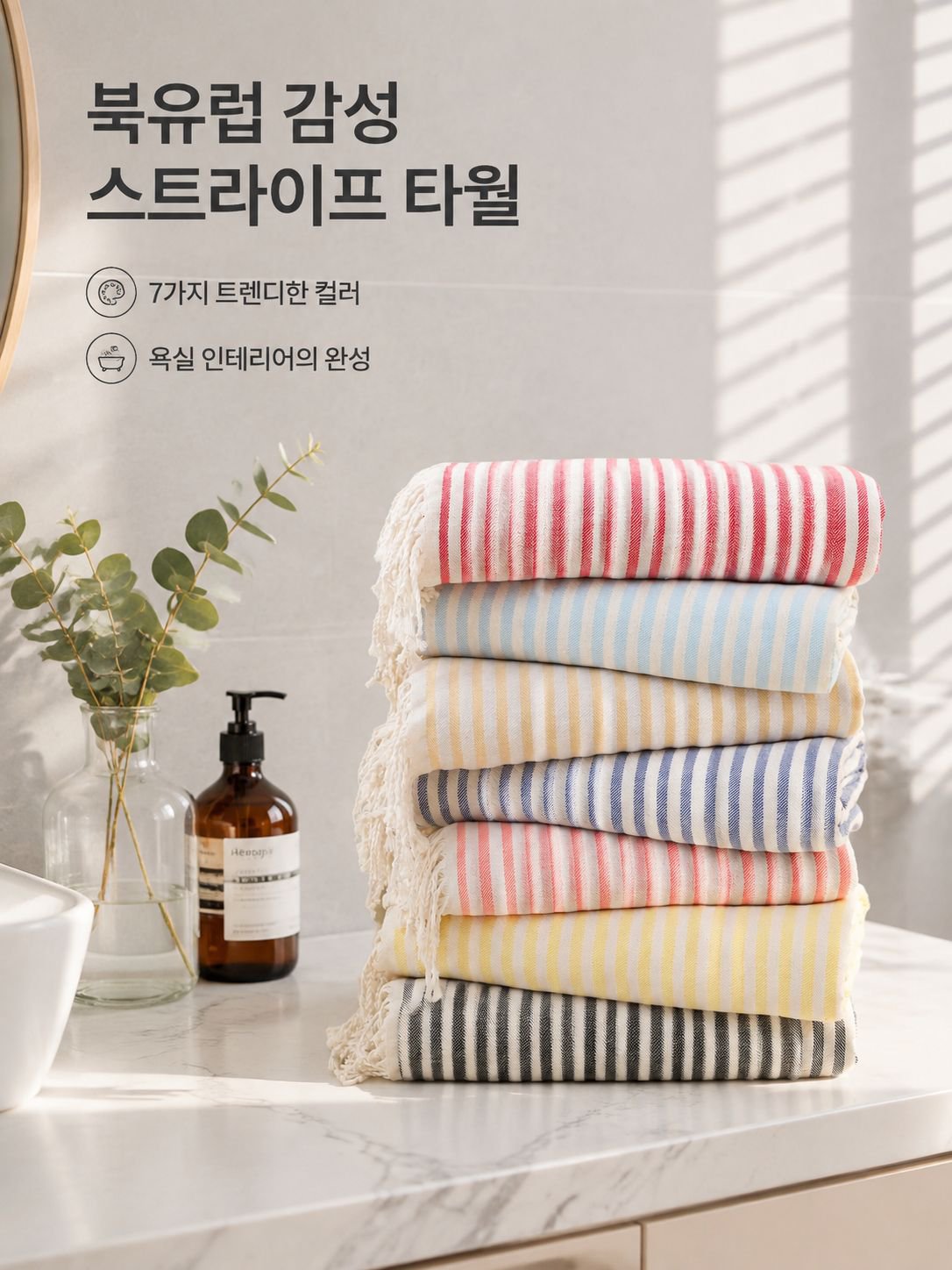 특대형 두툼한 흡수력 좋은 줄무늬 태슬 목욕 타월