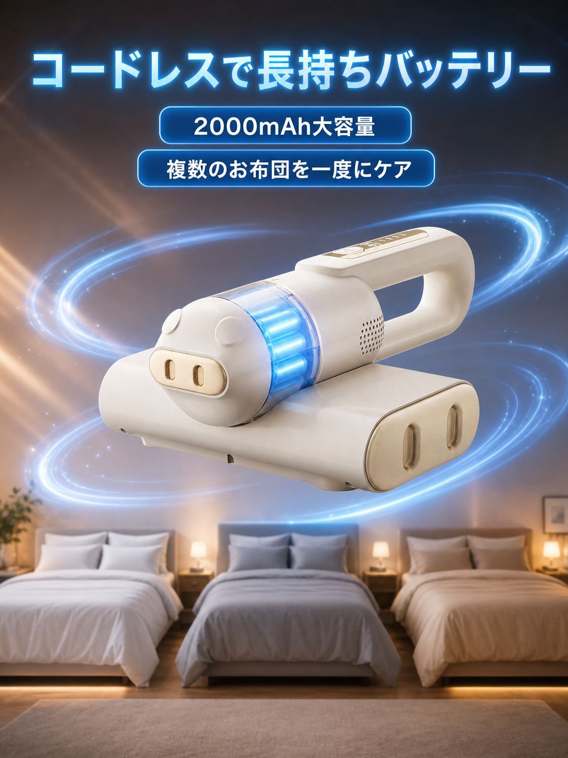 寝具用ダニ駆除機