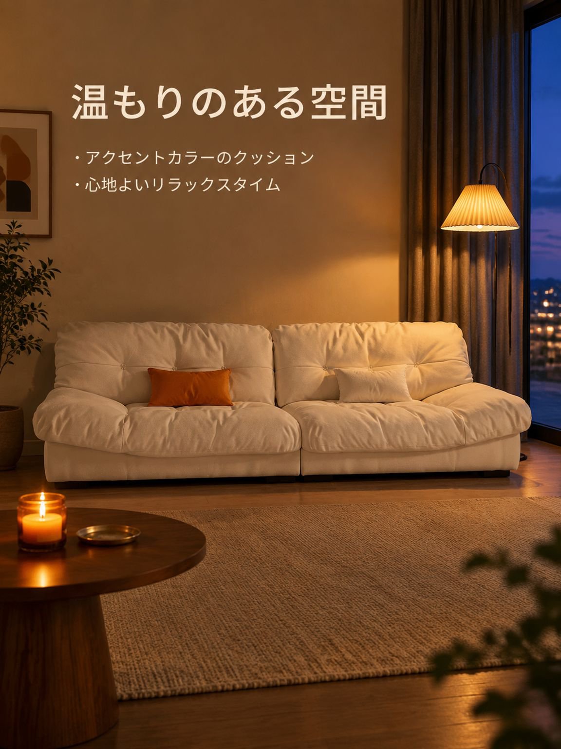 クリームスタイル布製ソファ