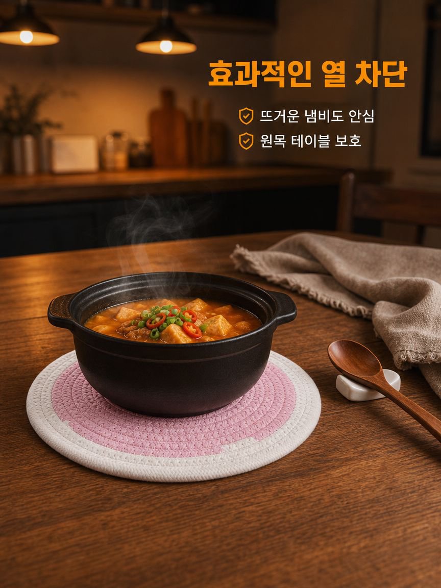 면 로프 직조 테이블 매트