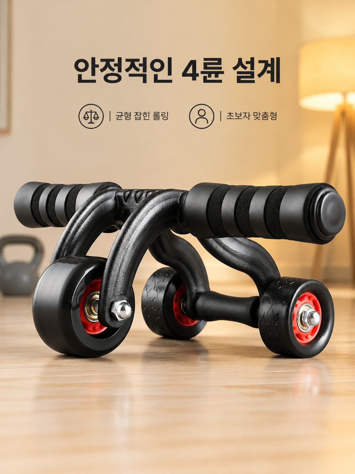 가정용 복근 휠 허리 운동 및 복근 라인 기구