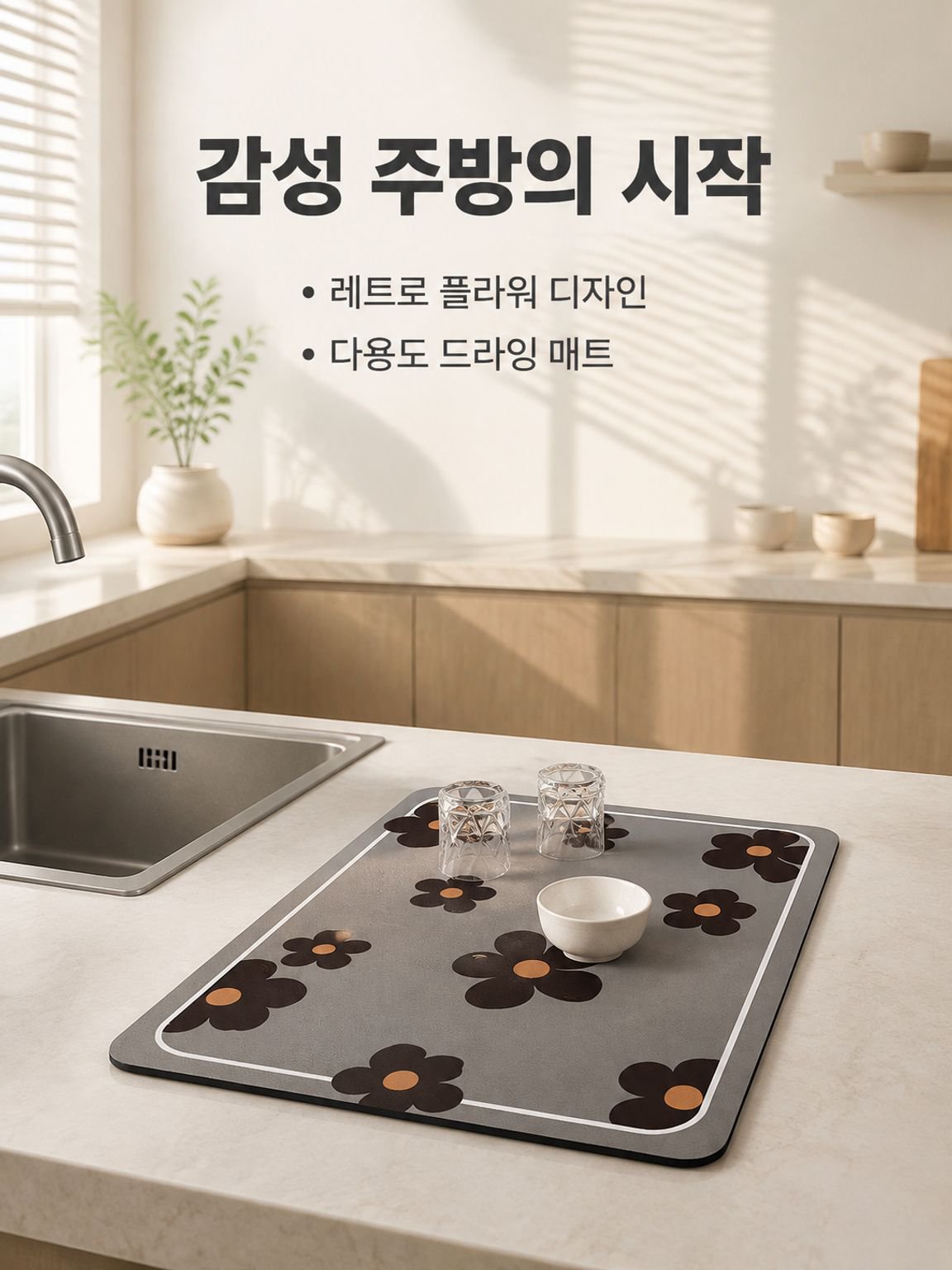 주방 바 카운터 규조토 흡수 패드 미끄럼 방지 단열 그릇 매트