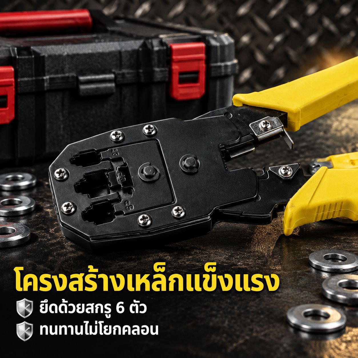 คีมเข้าหัวสายแลนอเนกประสงค์