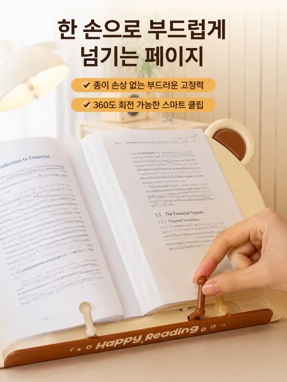 데스크탑 위에 놓인 다기능 독서대