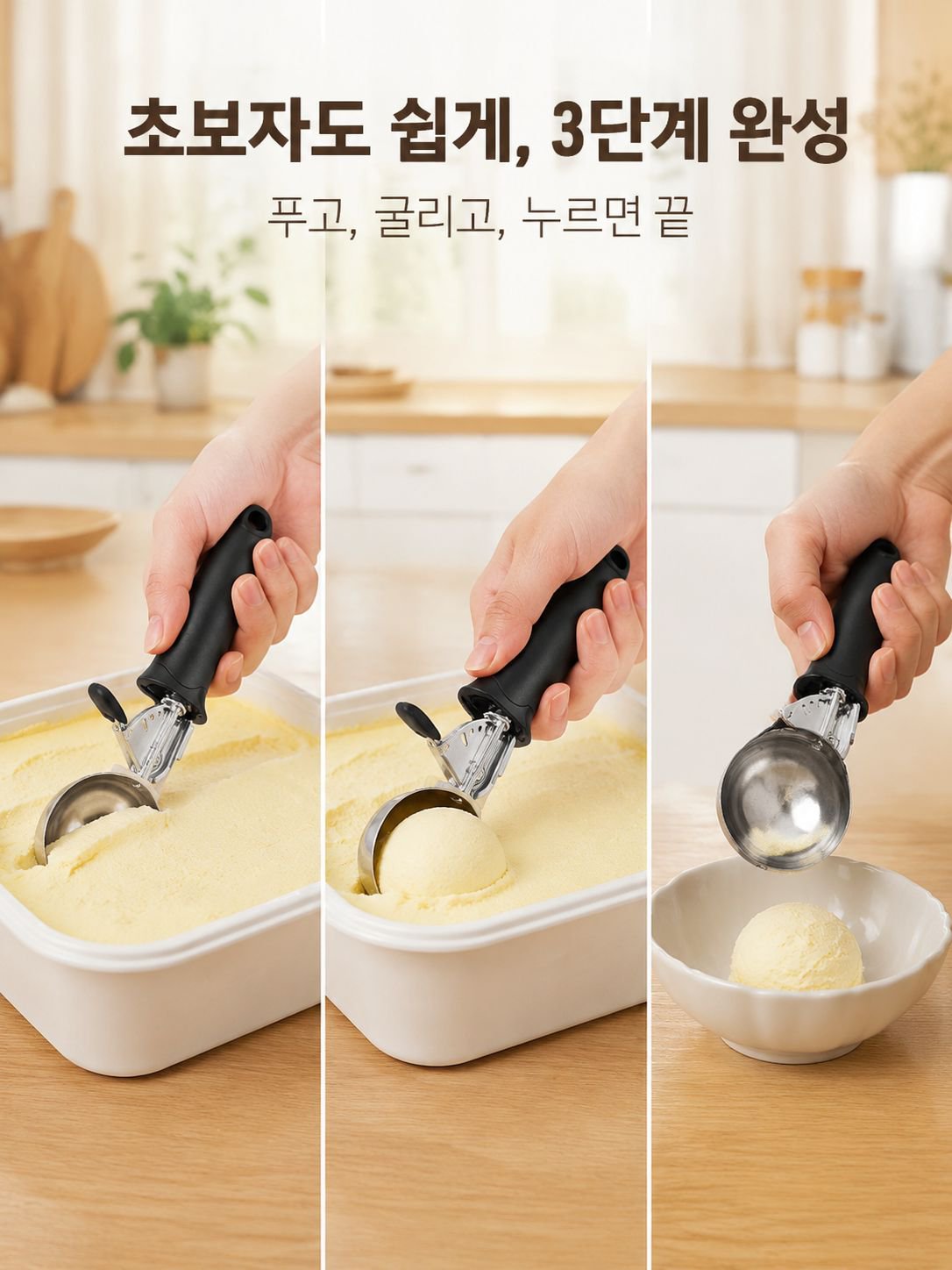 아이스크림 스쿱