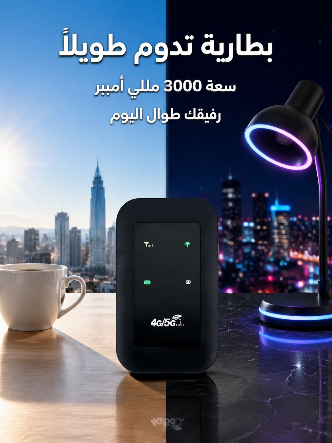 جهاز واي فاي محمول