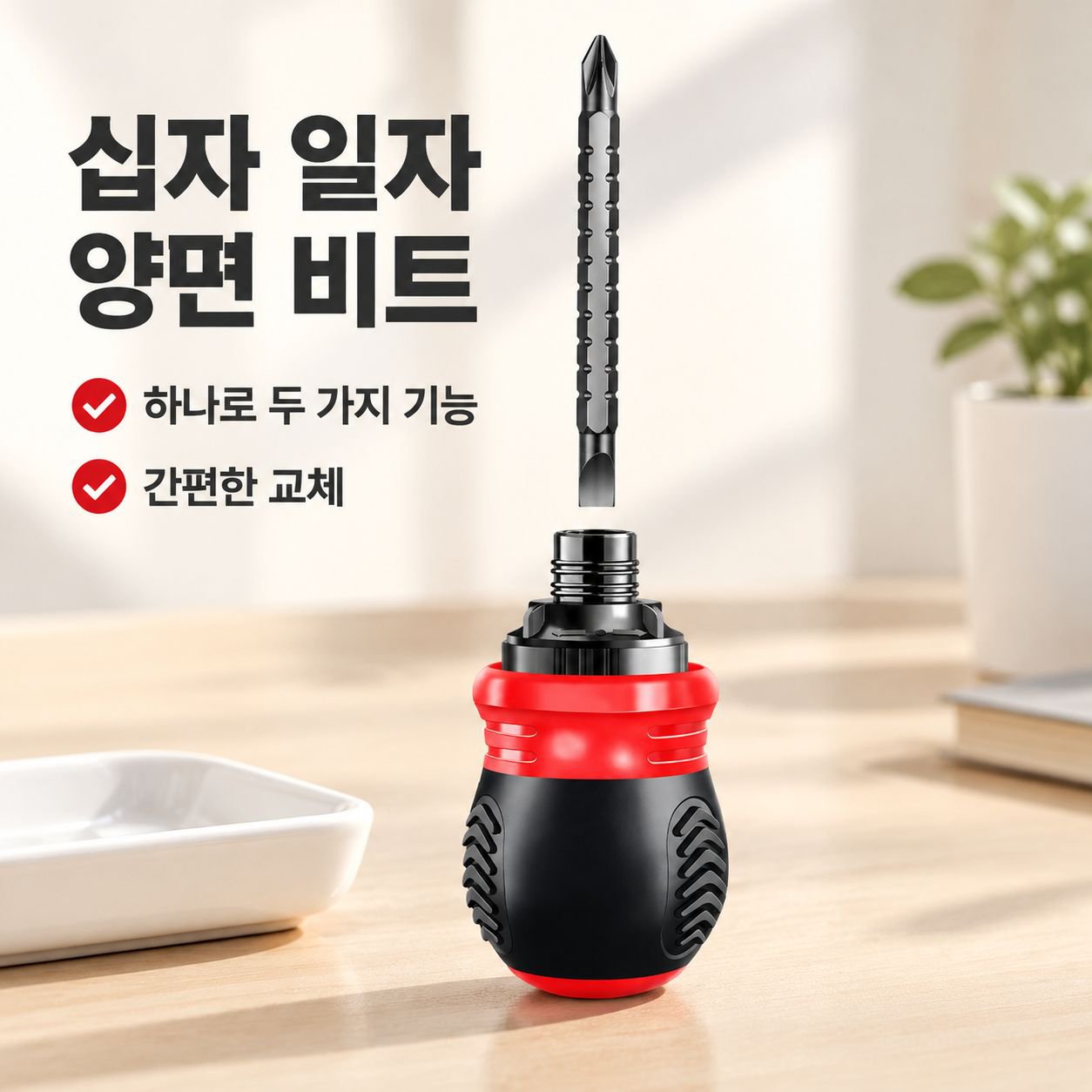 미니 주먹 숏 라쳇 드라이버 십자 일자 별 2in1 다기능 세트