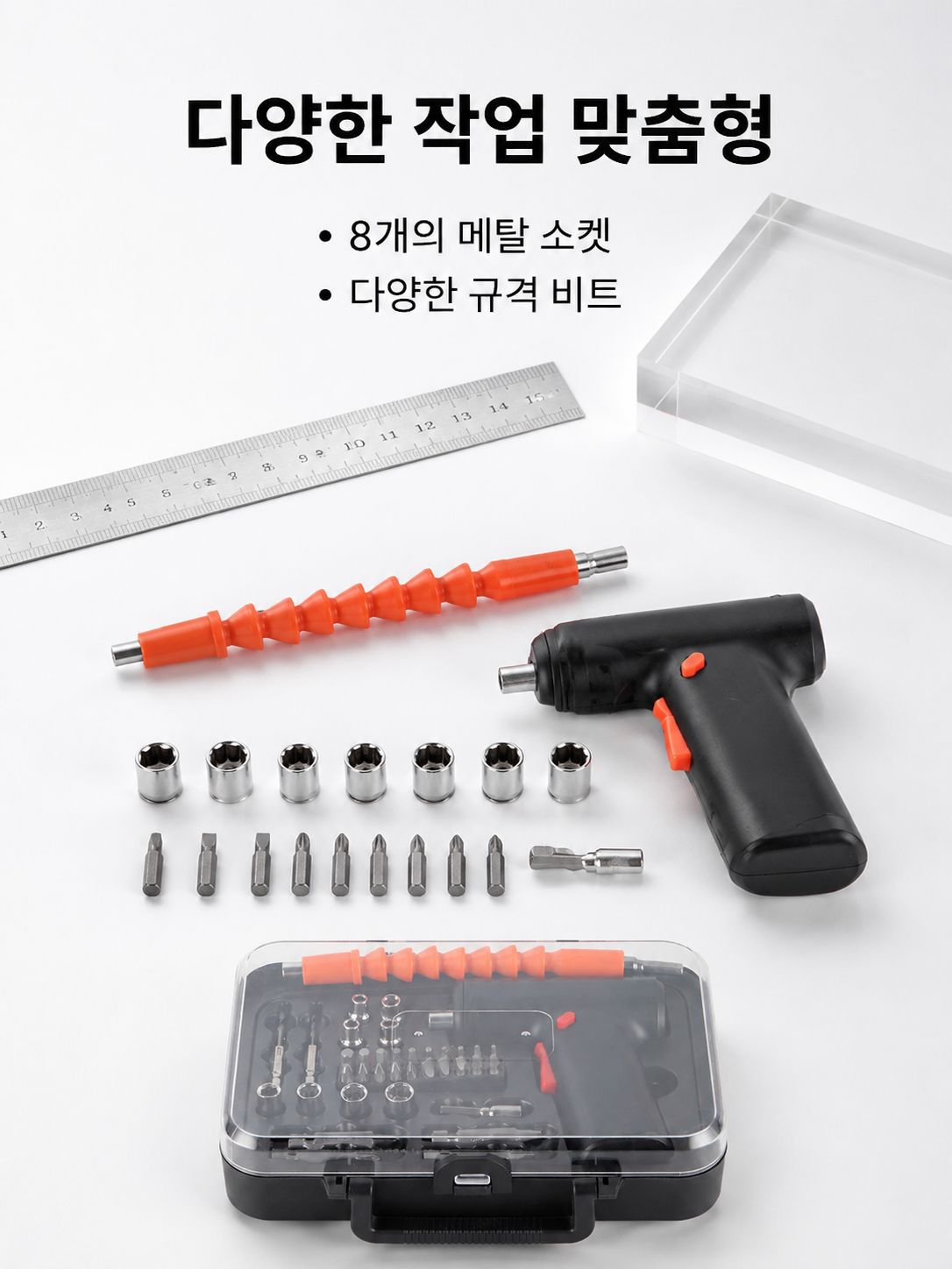 가정용 소형 전동 드라이버