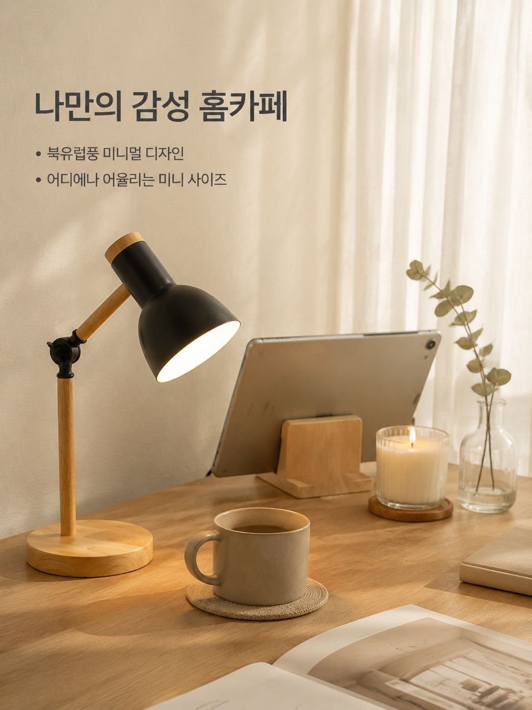 INS 북유럽 감성 미니 무드등
