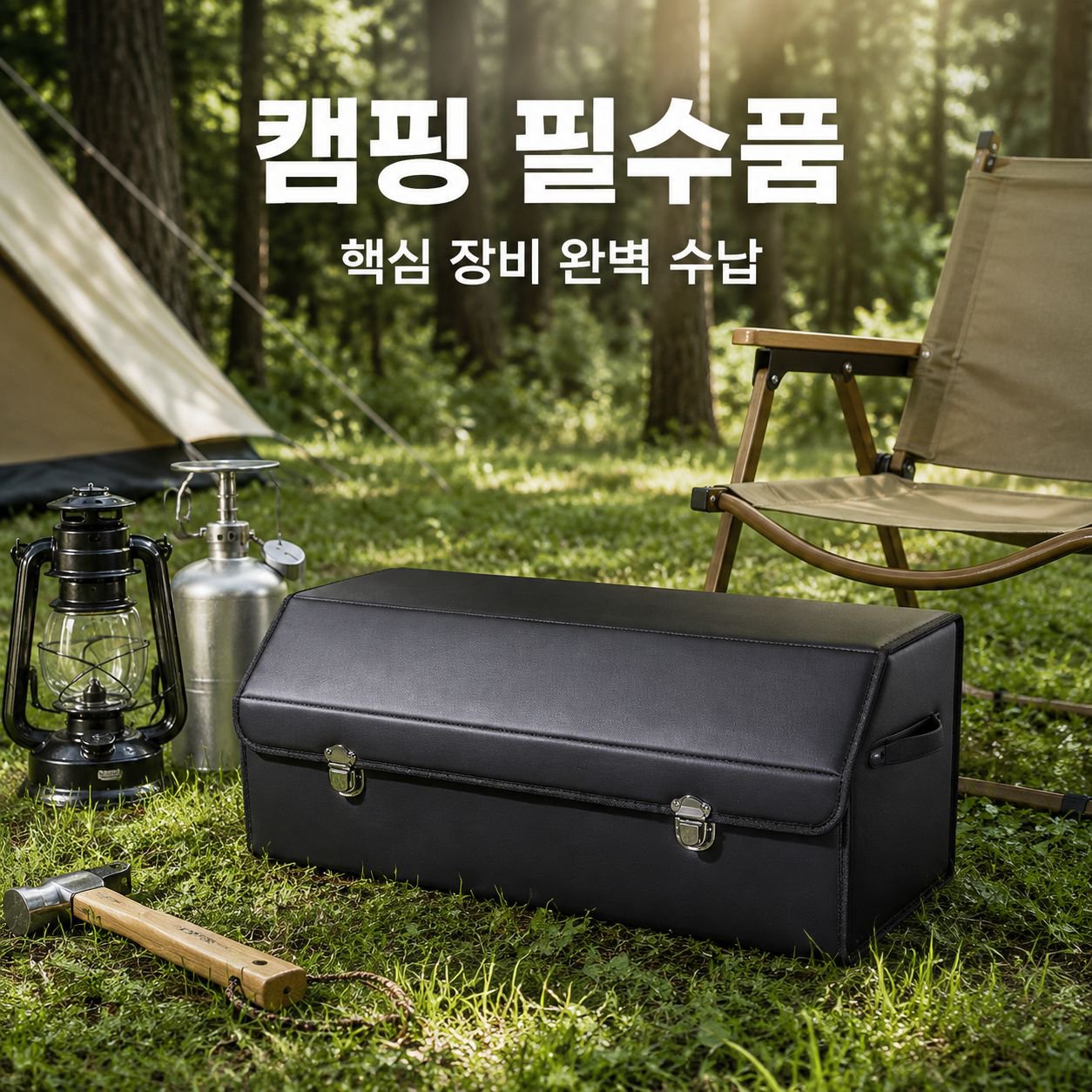 대용량 접이식 차량용 수납함