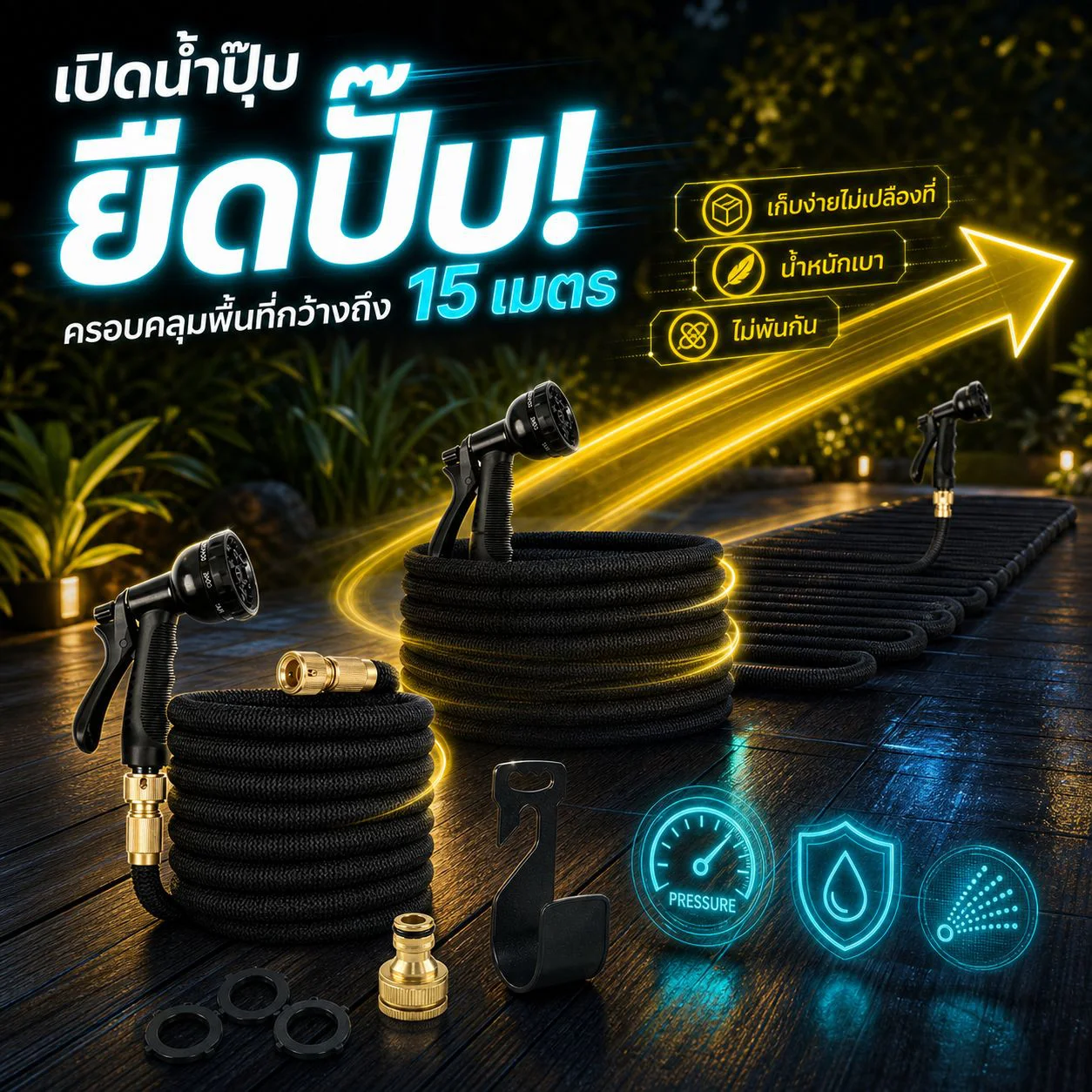 สายยางยืดหดอัตโนมัติแรงดันสูงสำหรับสวน ล้างรถ รดน้ำต้นไม้