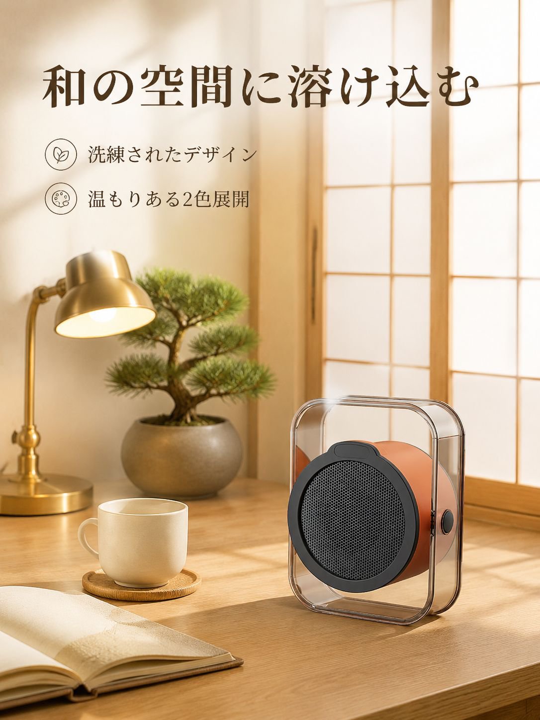 スマート恒温火焰山ヒーター