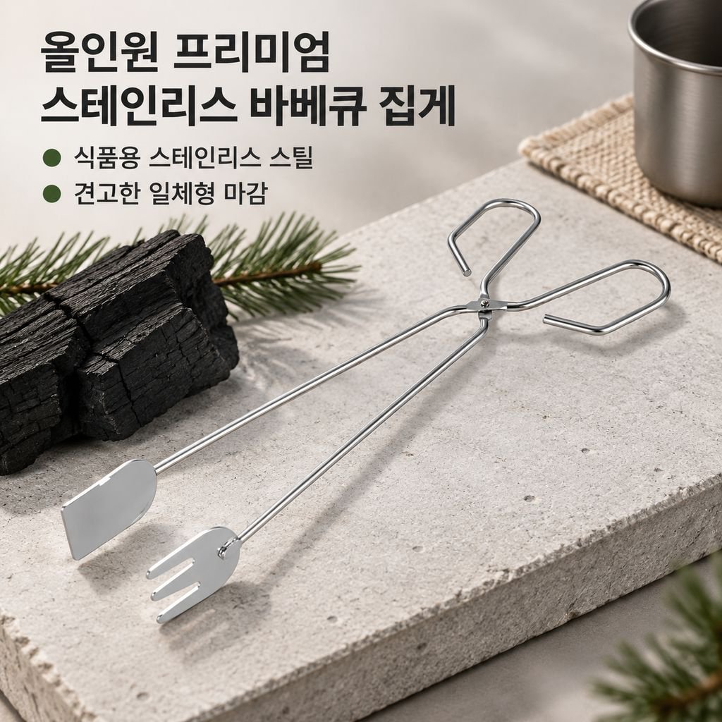 캠핑 바베큐 숯집게 연탄집게 숯가위 숯불 전용 집게 도구