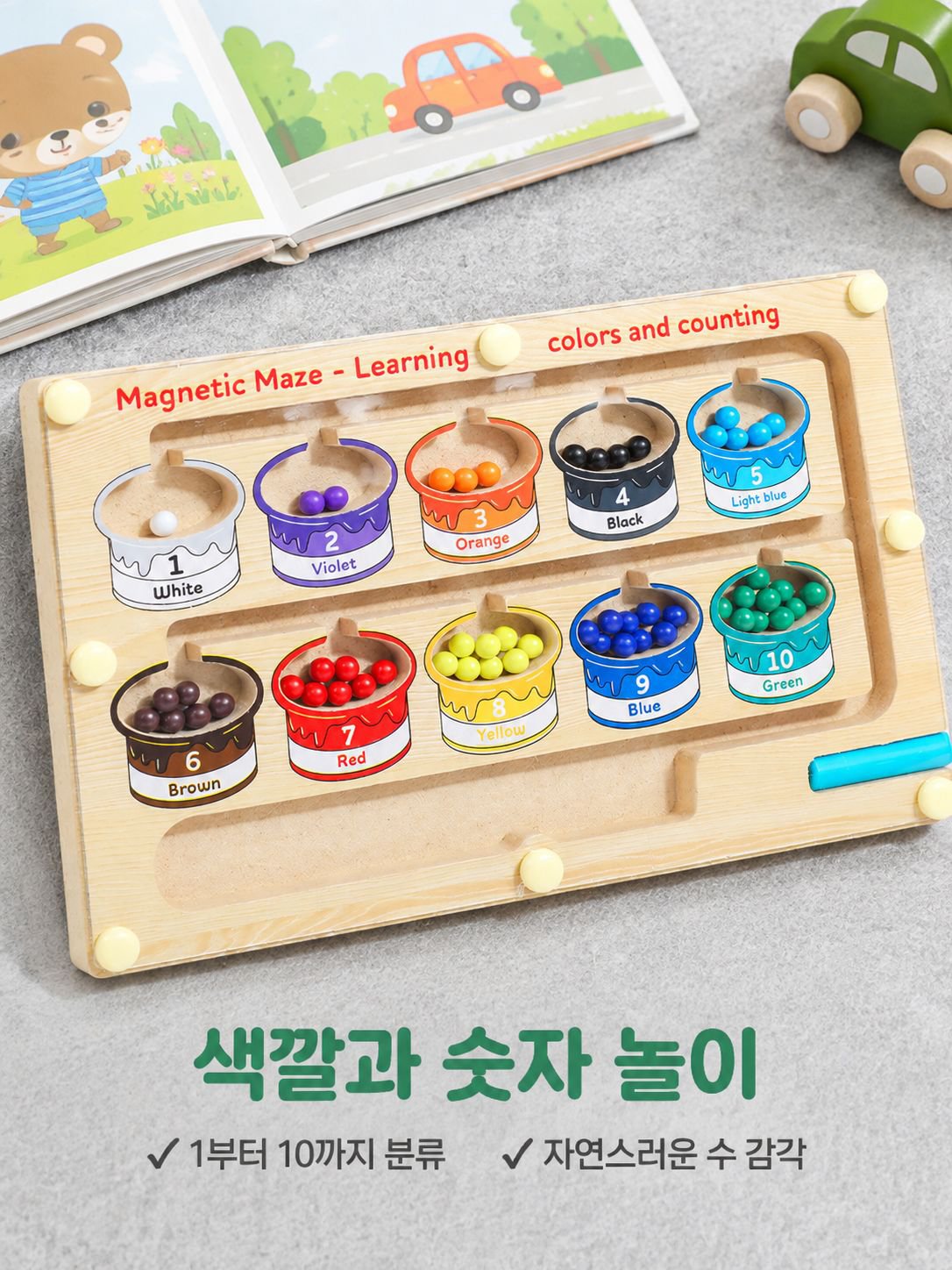 자석 숫자 미로 놀이 교구