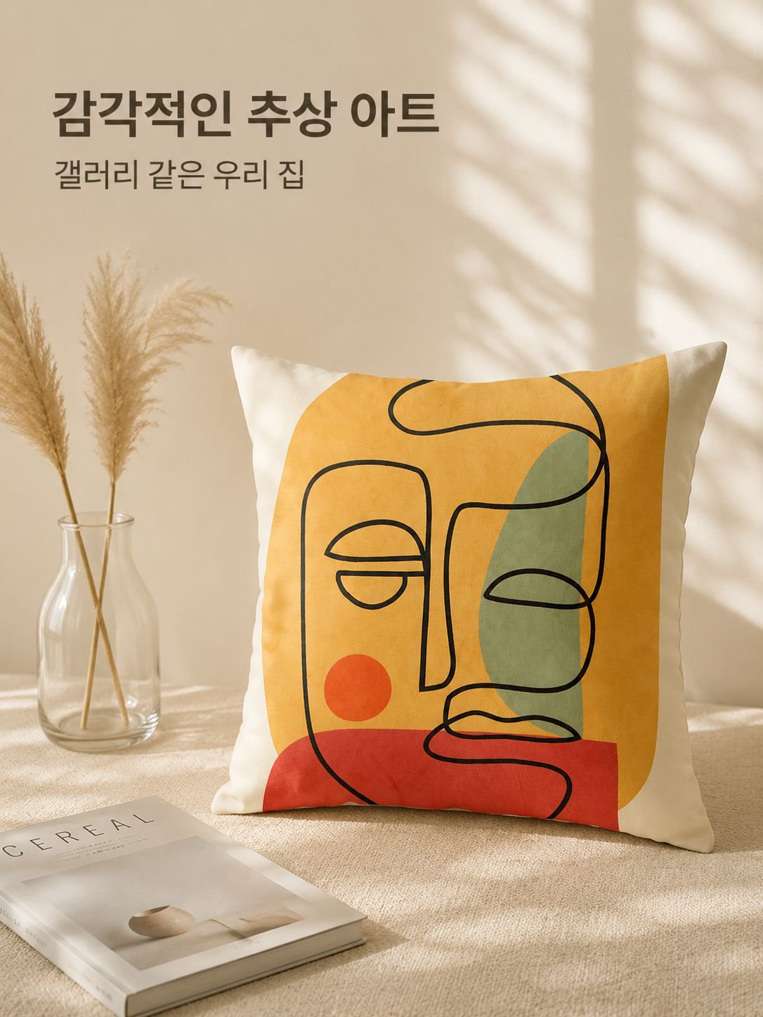 신상 추상 프린트 쿠션