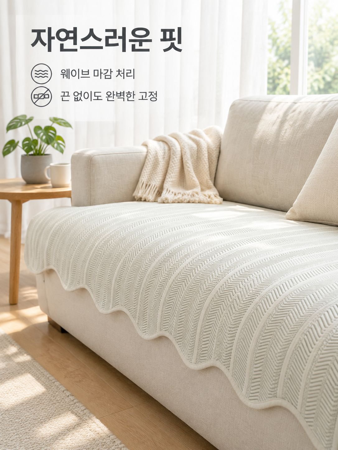 미끄럼 방지 소파 쿠션