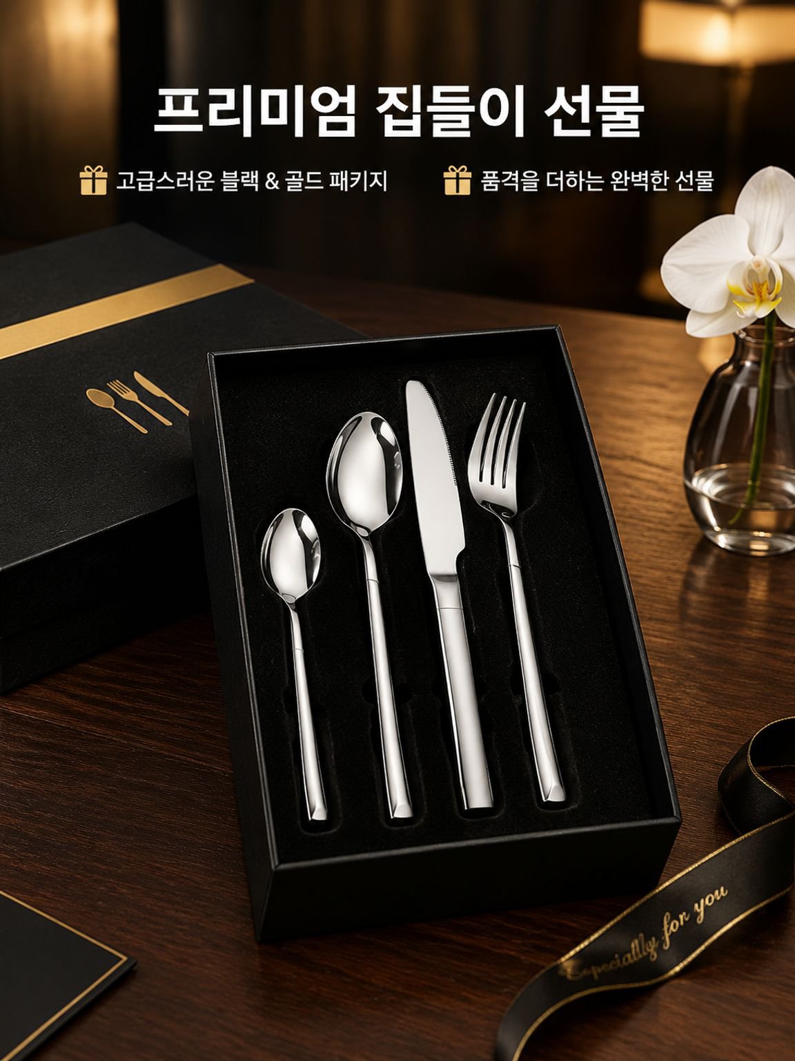 스테인리스 스틸 스푼 및 커틀러리 세트