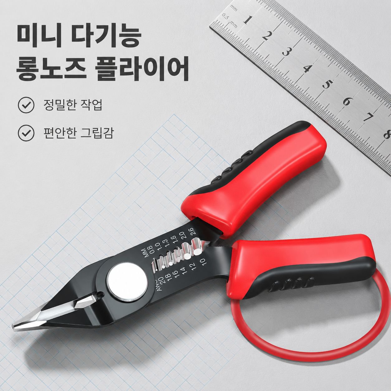 미니 다기능 니들 노즈 플라이어