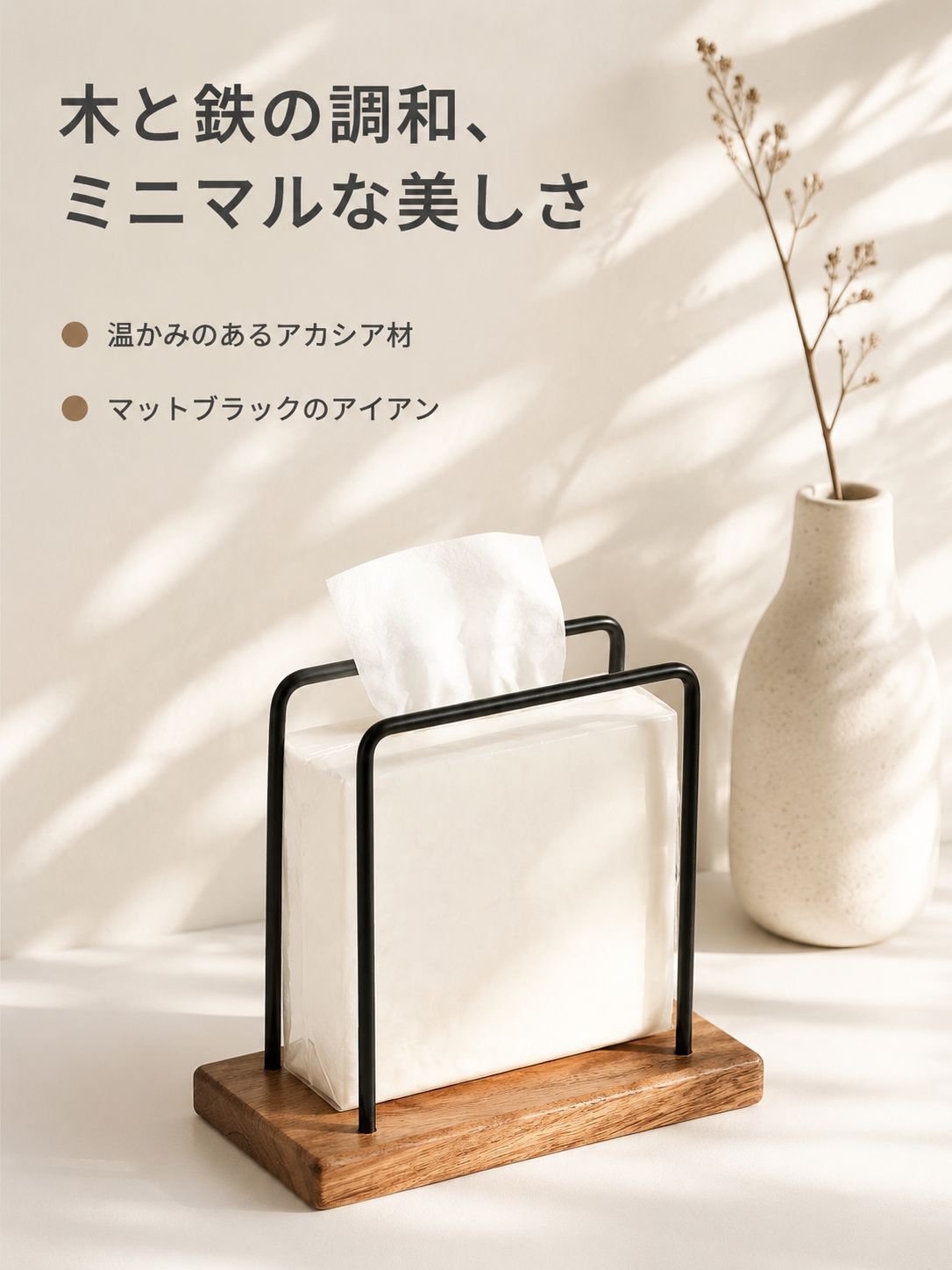 ホームアイロンティッシュホルダー