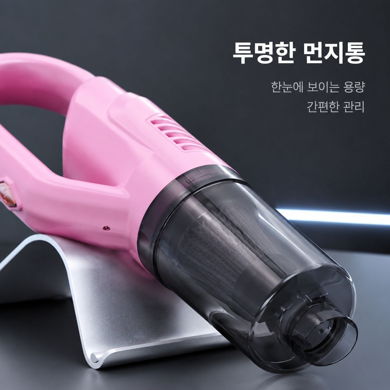 가정용 진공청소 및 물걸레 일체형 핸디형 청소기