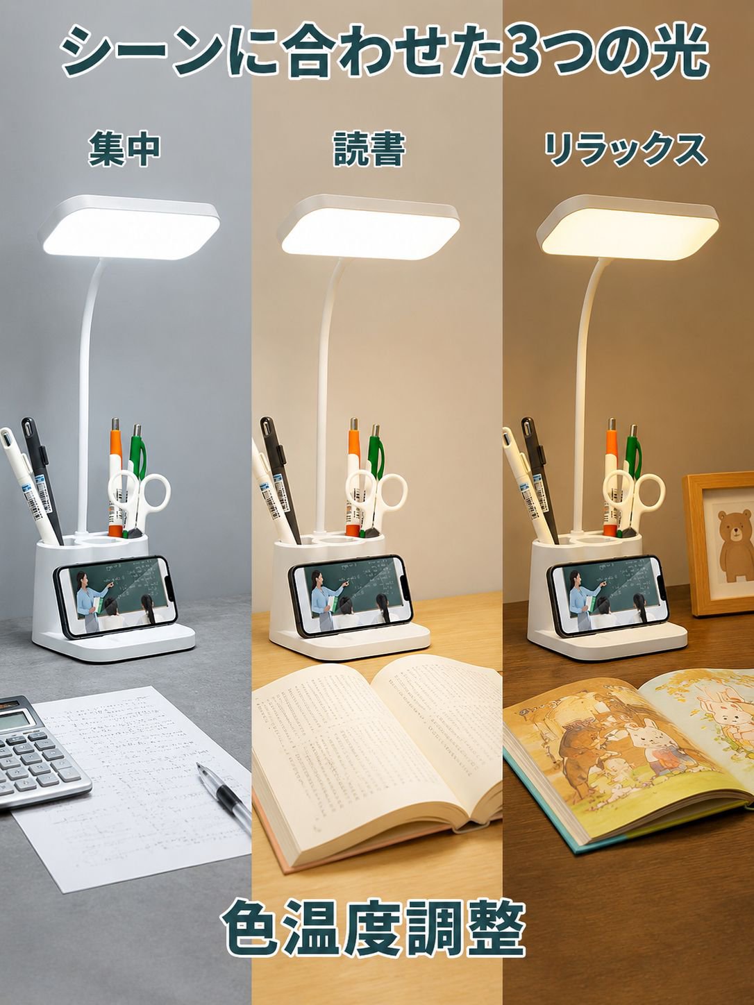 学生用デスクナイトライト