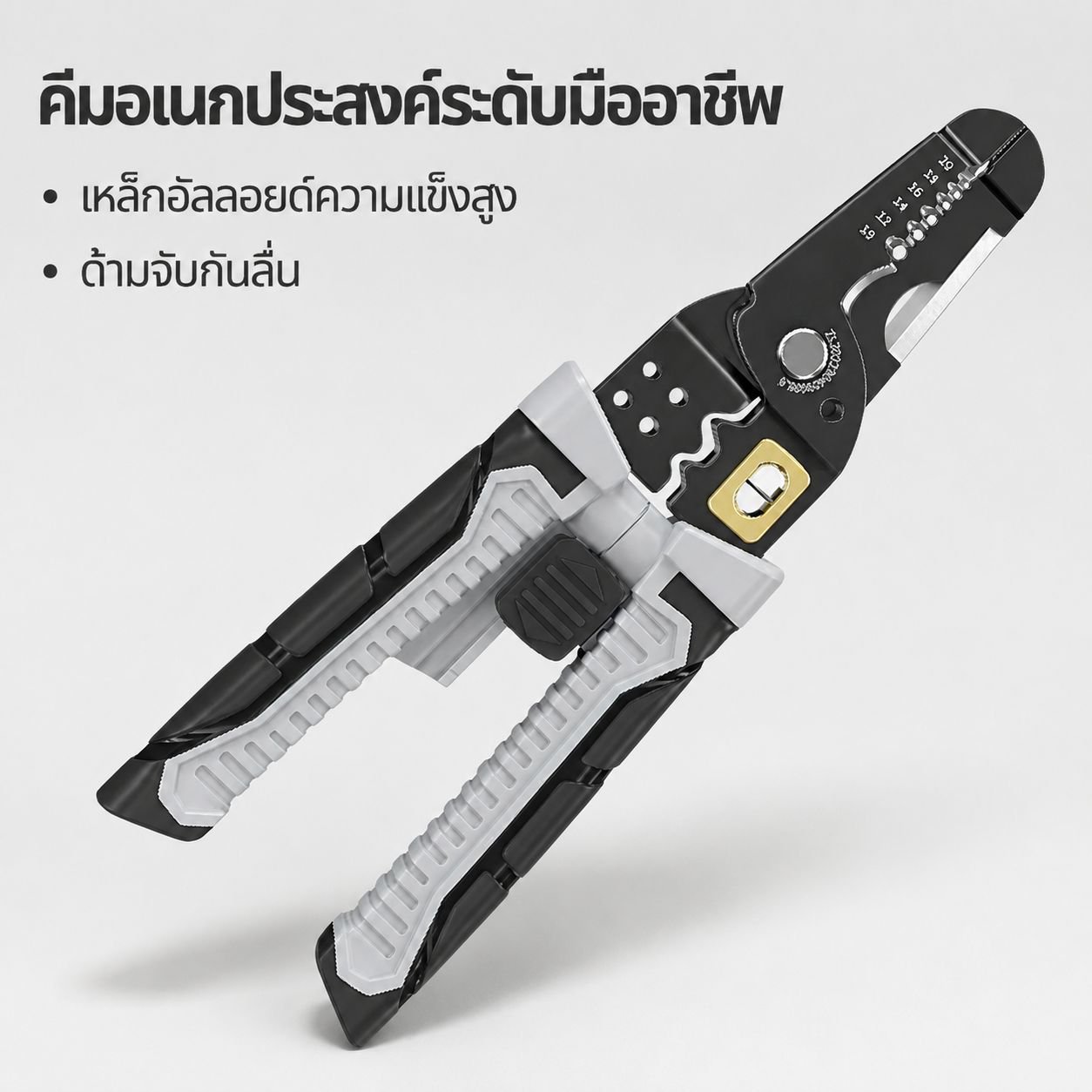 คีมเอนกประสงค์สำหรับช่างไฟฟ้า